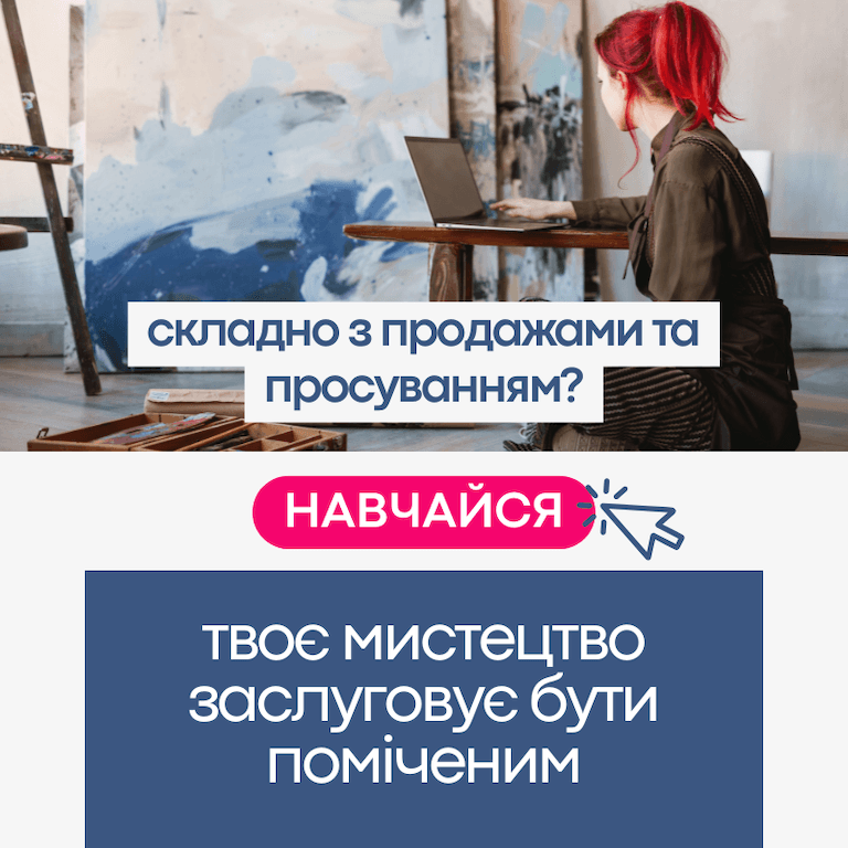 начання для митців