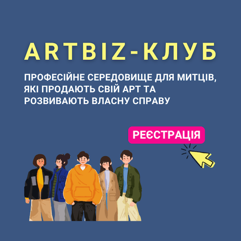 Artbiz-клуб - професійне середовище для митців, які продають