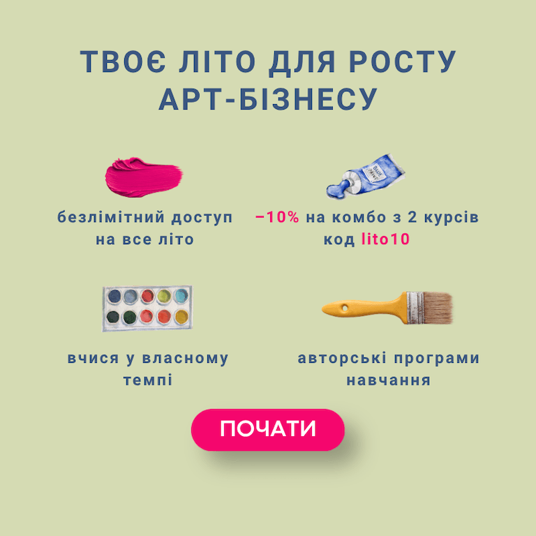 навчання для художників